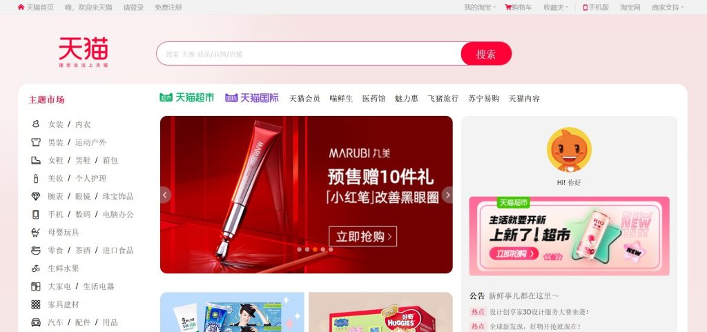 Tmall
