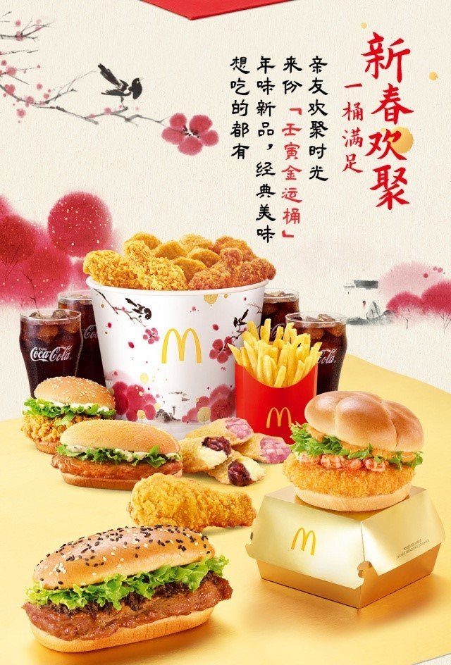 Kampanie reklamowe na Chiński Nowy Rok 2022 McDonalds